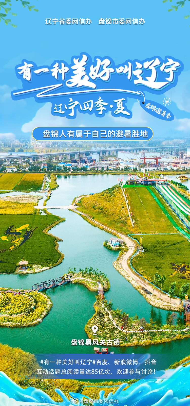 辽宁蓝天下的小城传奇